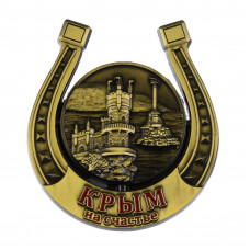 MHN-13 Магнит Крым подкова, бронзовый MHN-13 Магнит Крым подкова, бронзовый